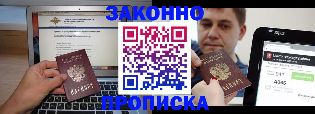 где прописаться в Сергиевом Посаде